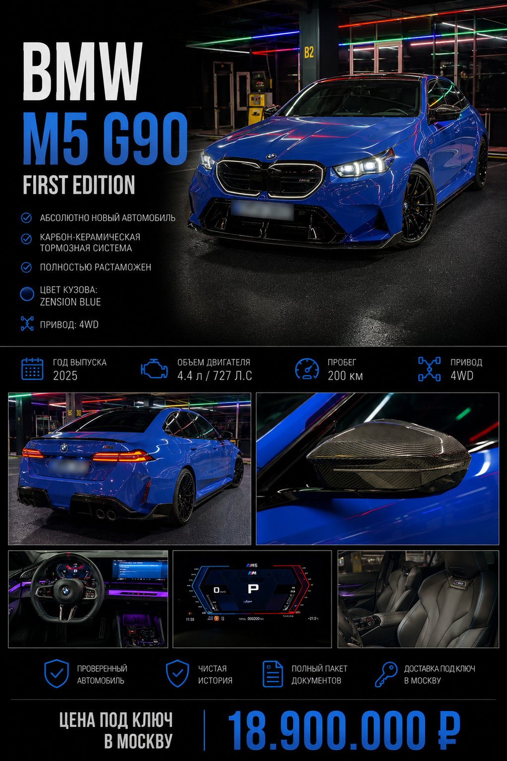 BMW M5 G90 First Edition