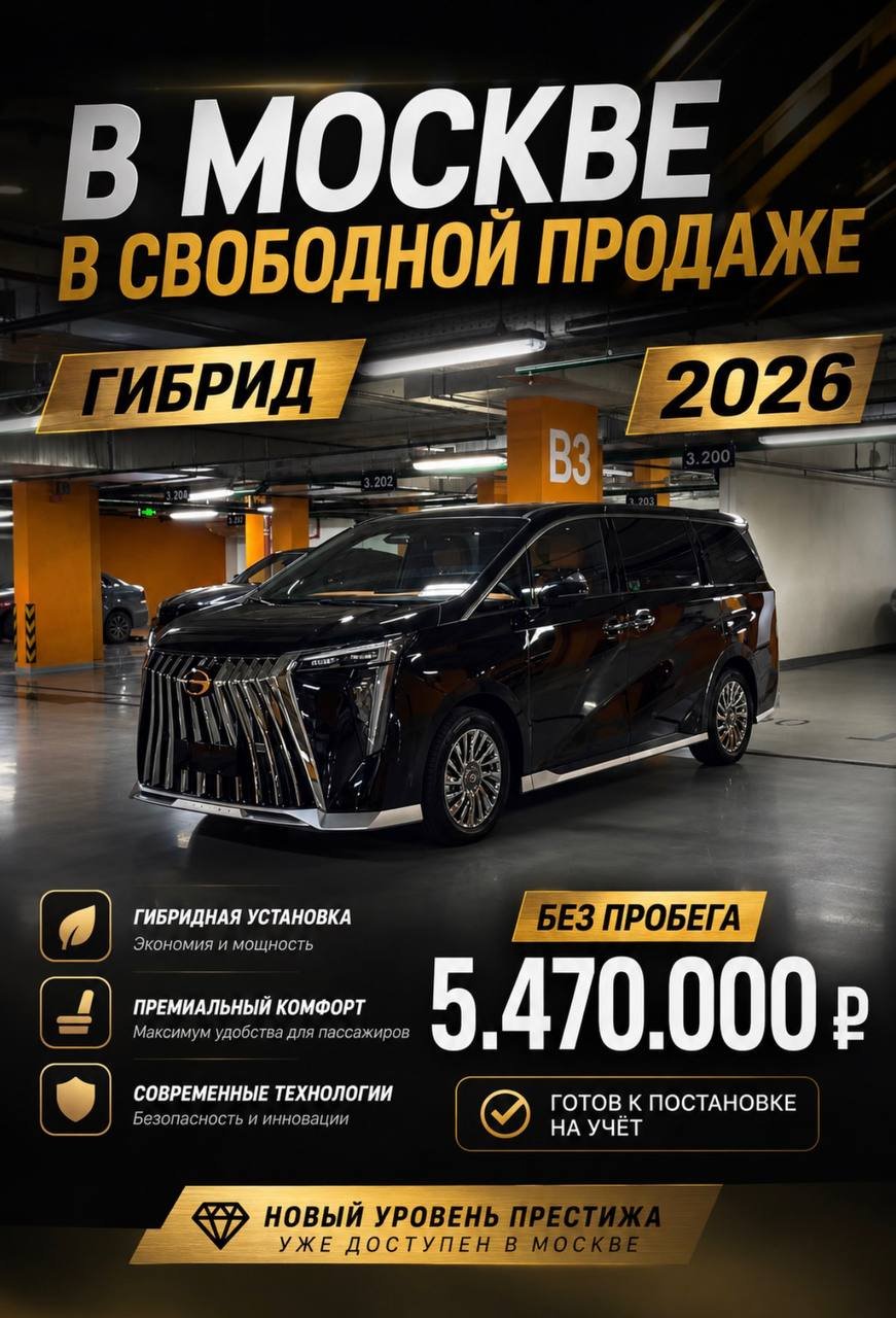 GAC M8 (гибрид)