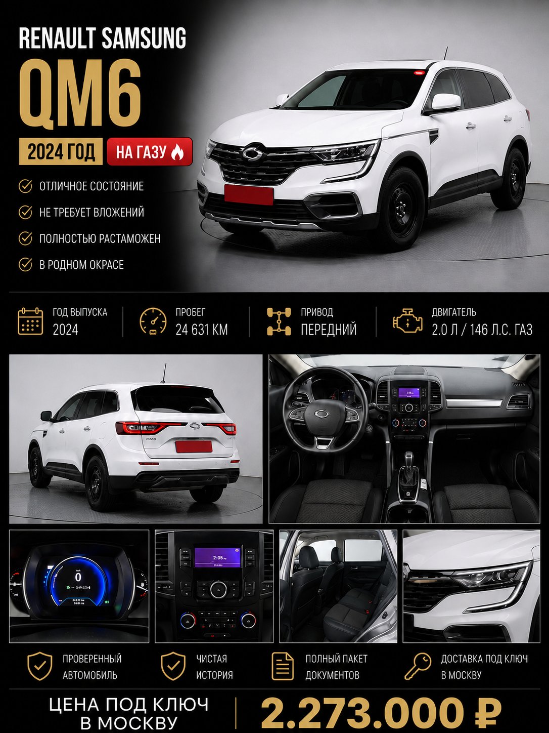 Renault Samsung QM6 (на газу)