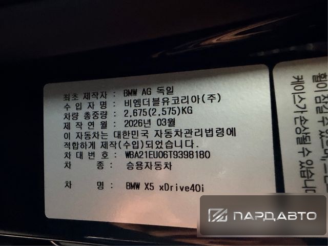 BMW X5 (G05)