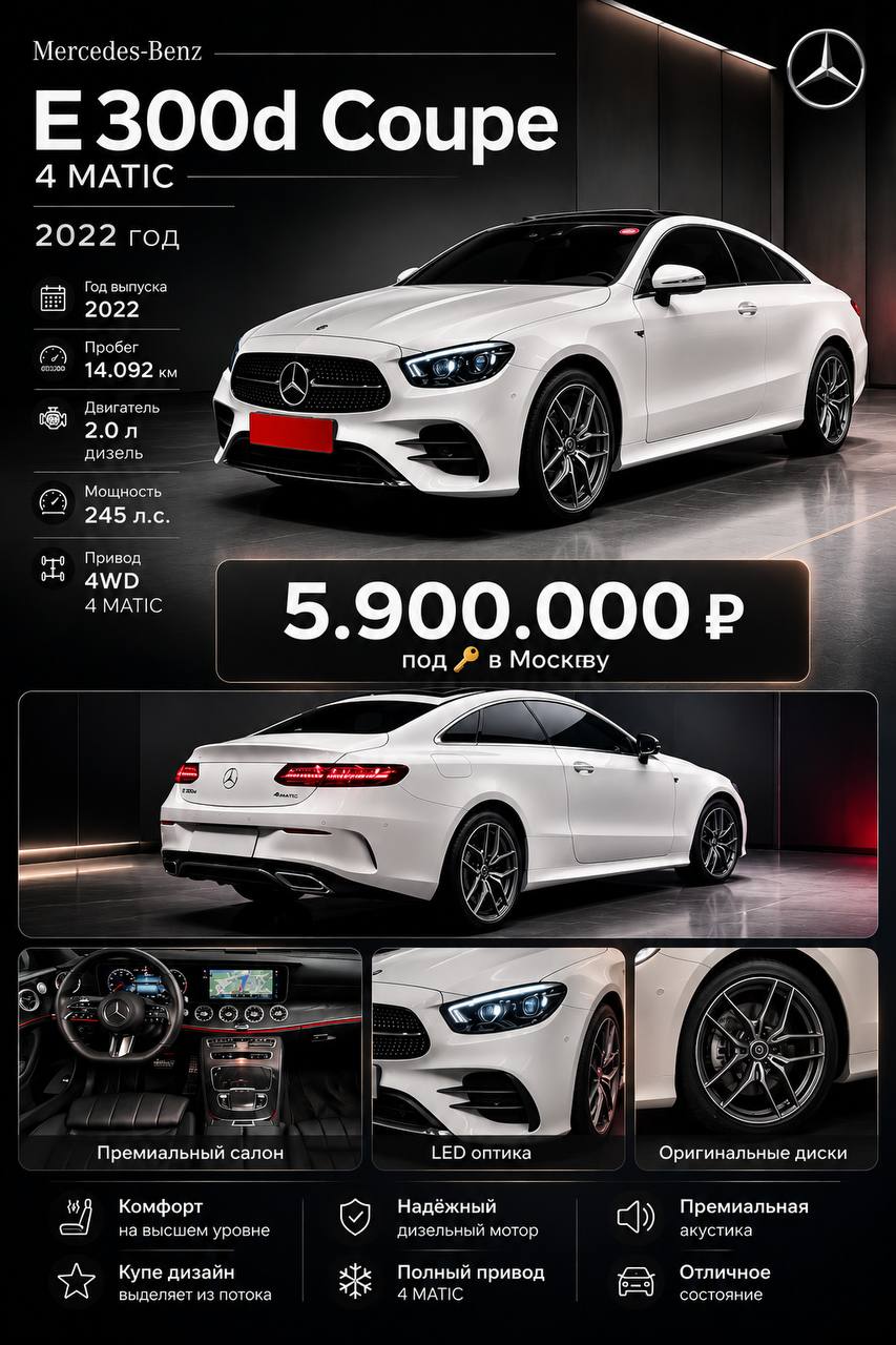 Mercedes-Benz Е300d Coupe