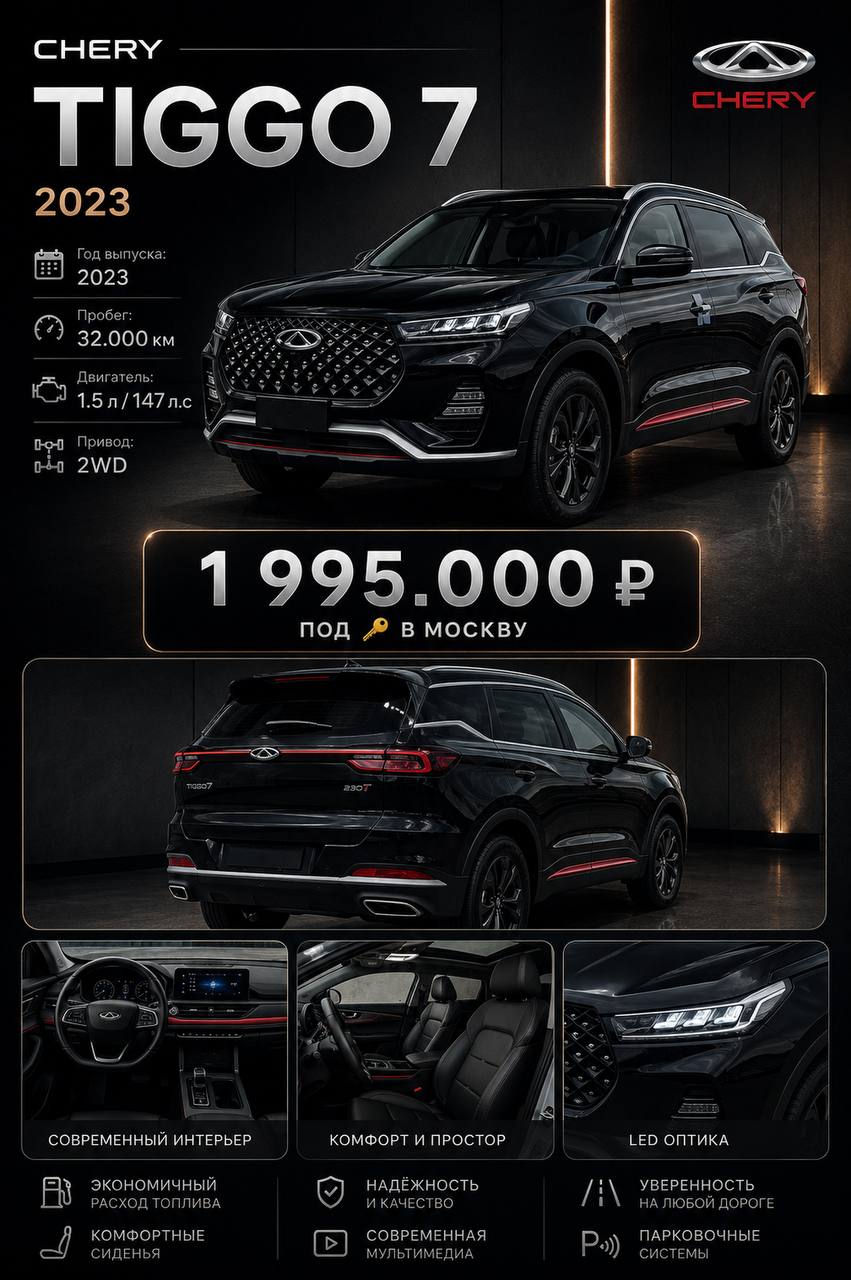 Chery Tiggo 7