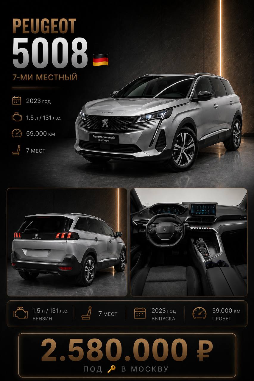 Peugeot 5008