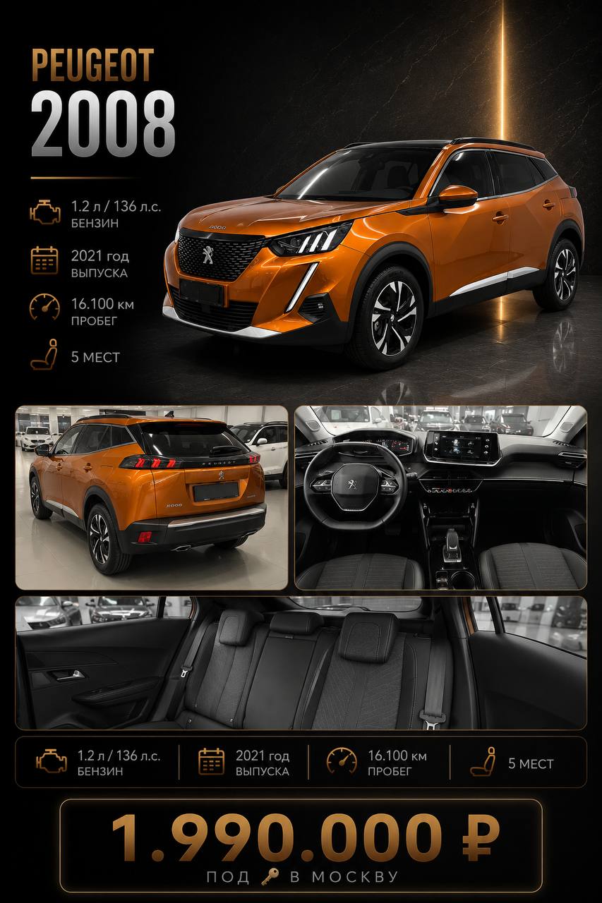 Peugeot 2008