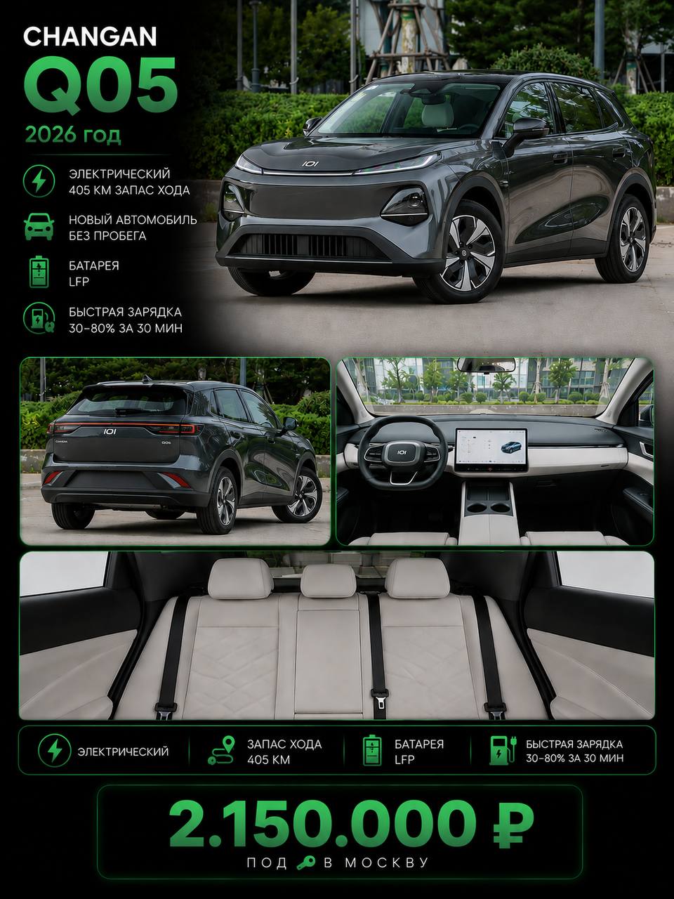 Changan Q05 405 MAX
