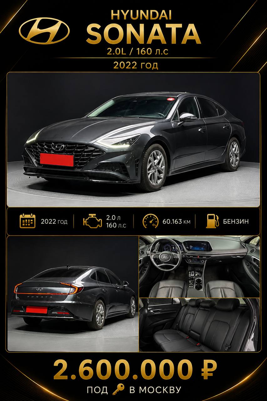 Hyundai Sonata