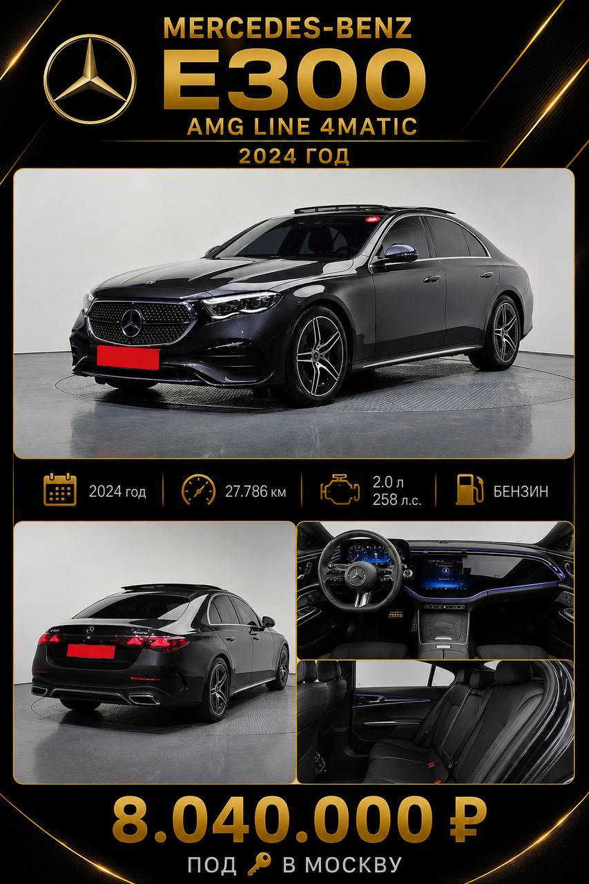 Mercedes-Benz E300 AMG Line 4MATIC