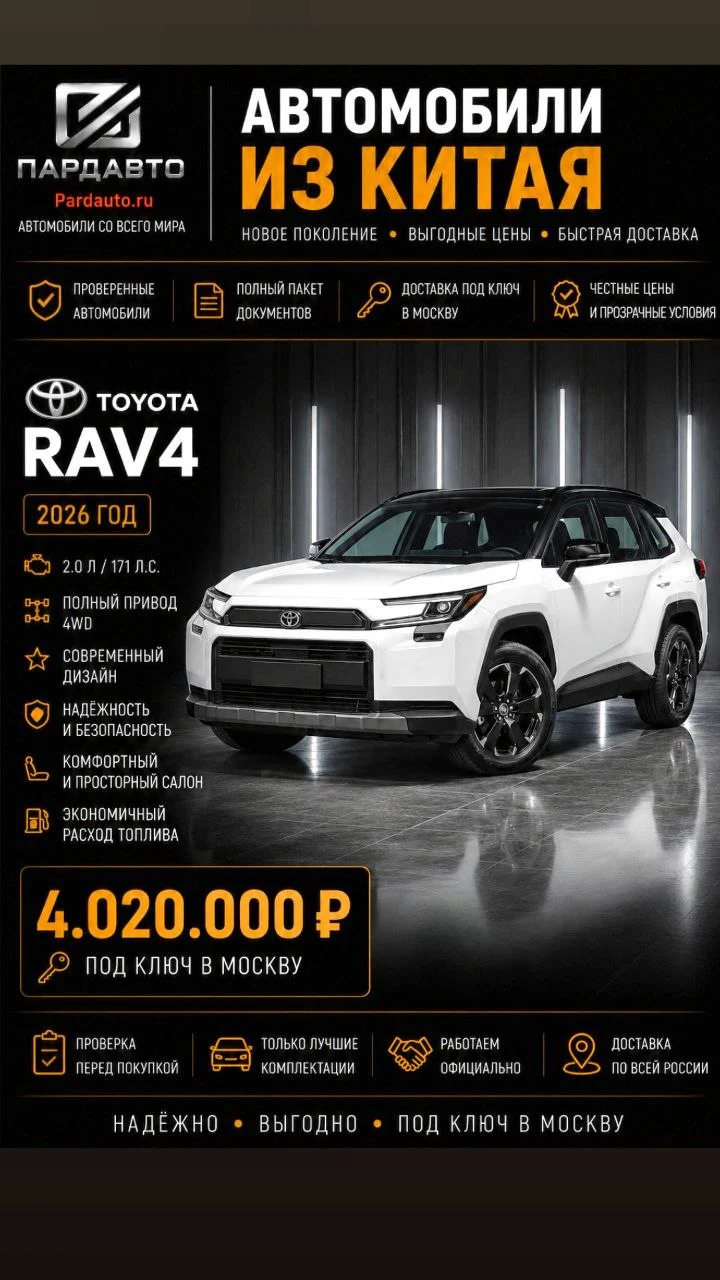 Toyota RAV4