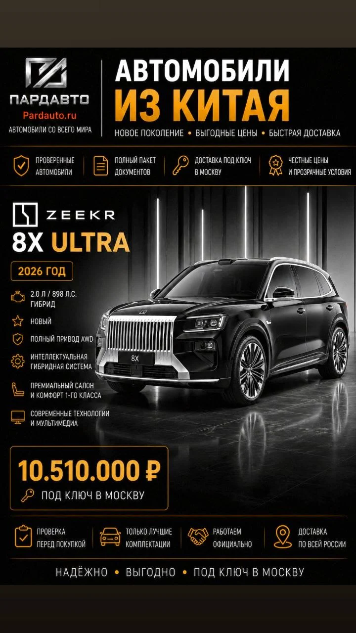 Zeekr 8X Ultra